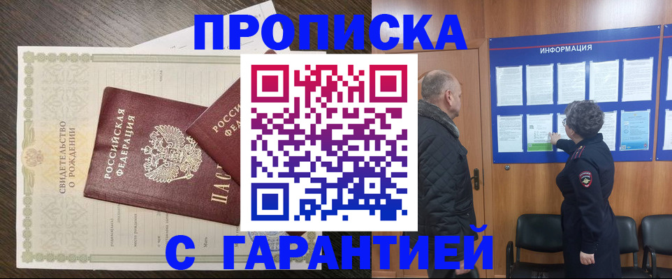 прописка в Ворсме