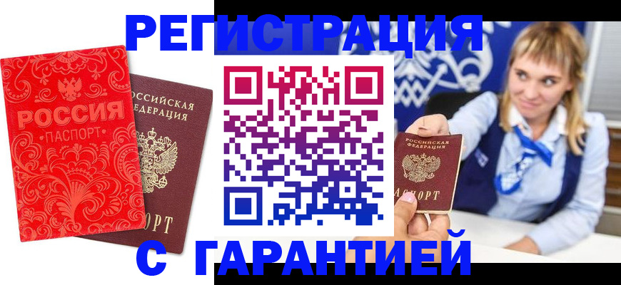 прописка гарантия в Ворсме