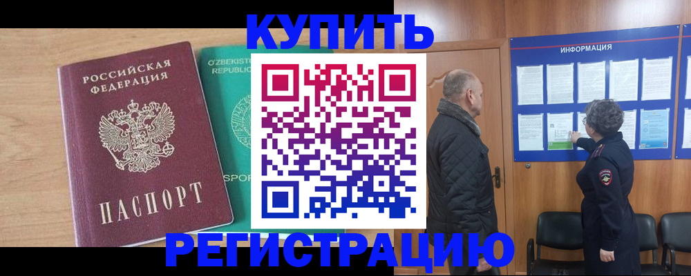 прописка регистрация в Ворсме