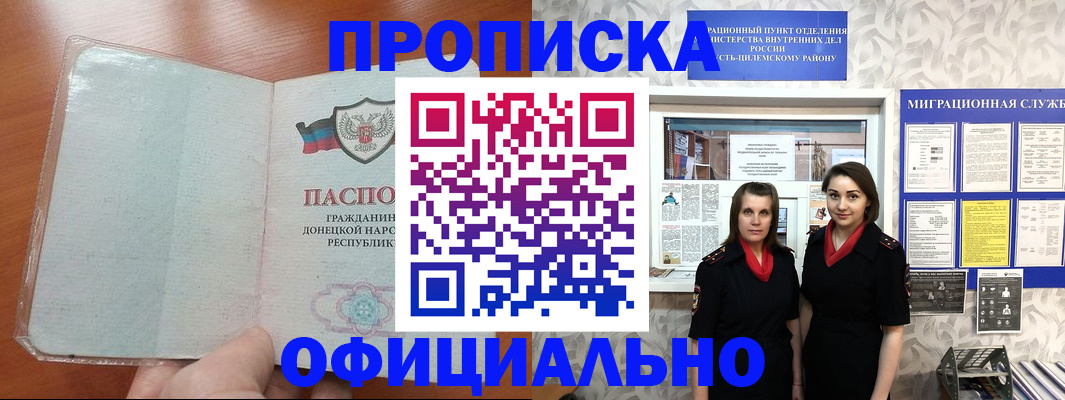 прописка для кредита в Ворсме