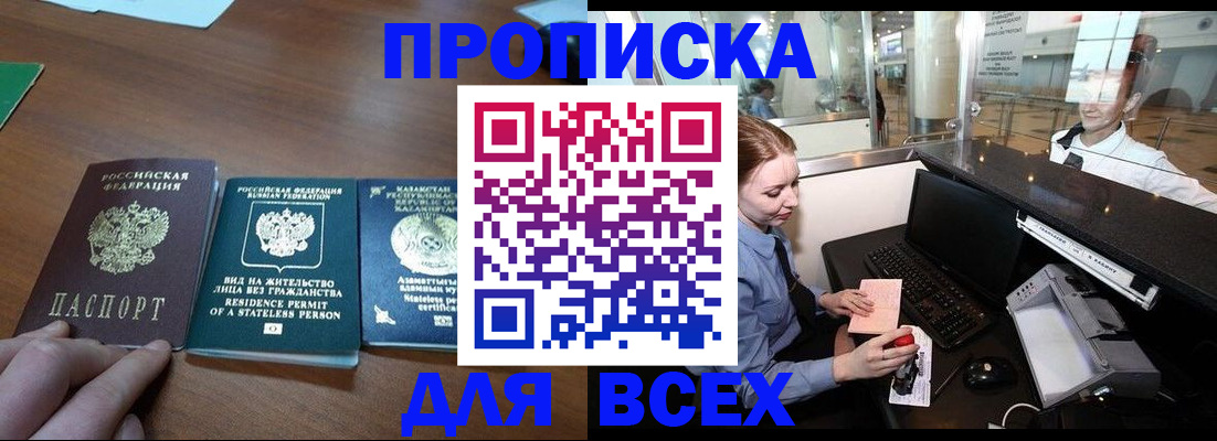 прописка для военкомата в Ворсме