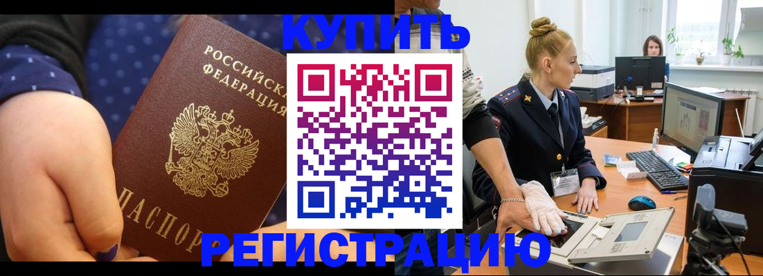 прописка штамп в Ворсме